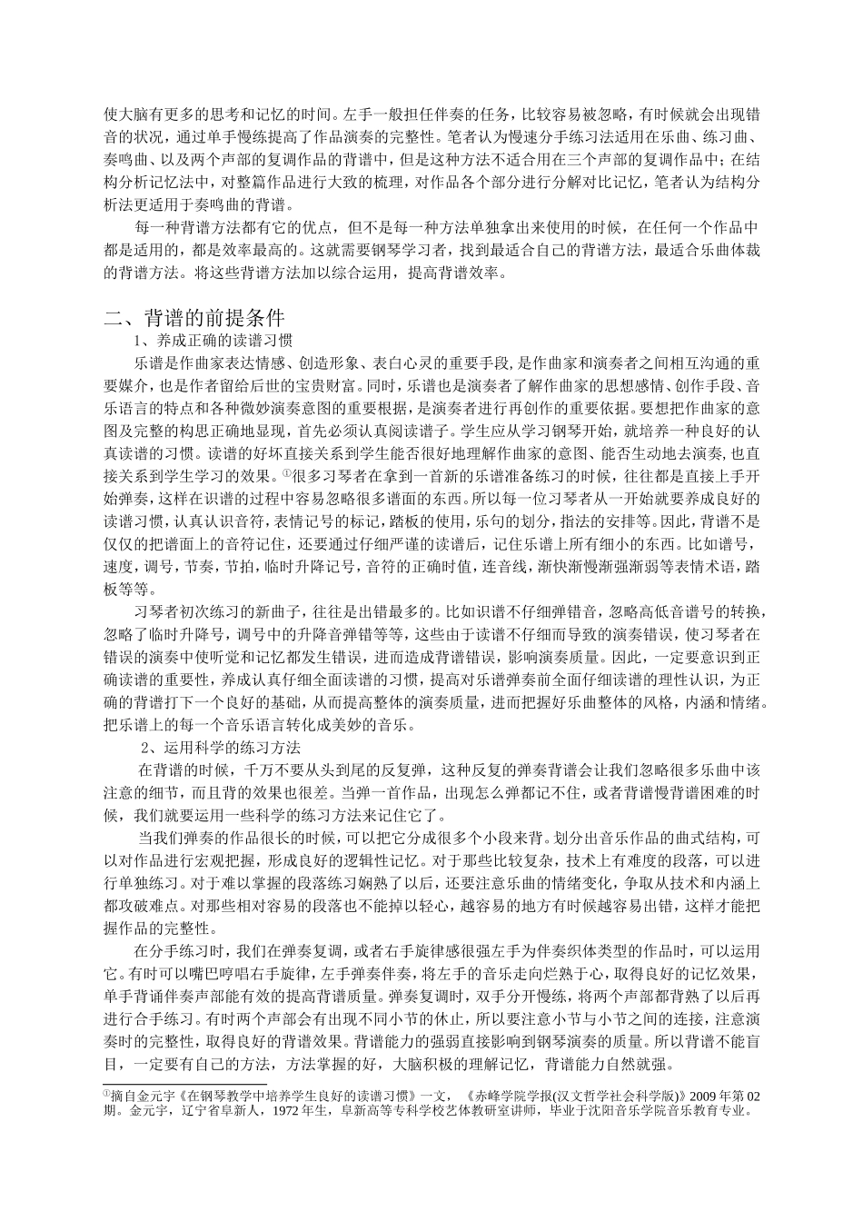 钢琴学习中的背谱方法_第2页