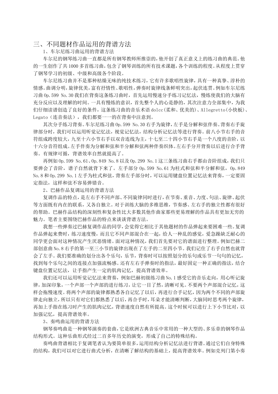 钢琴学习中的背谱方法_第3页