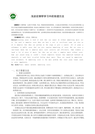 钢琴学习中的背谱方法