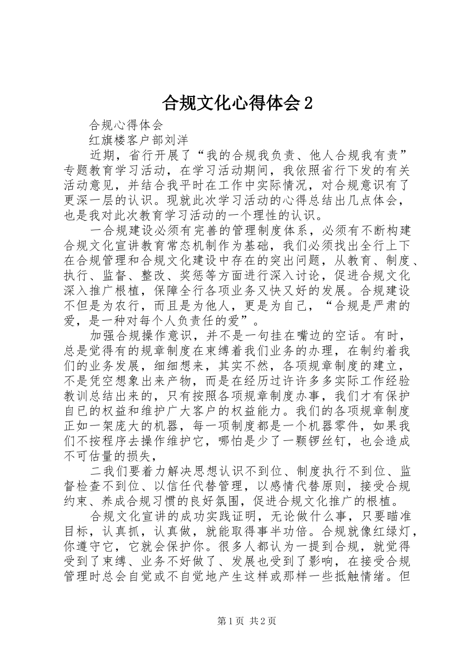 合规文化心得体会2 (5)_第1页