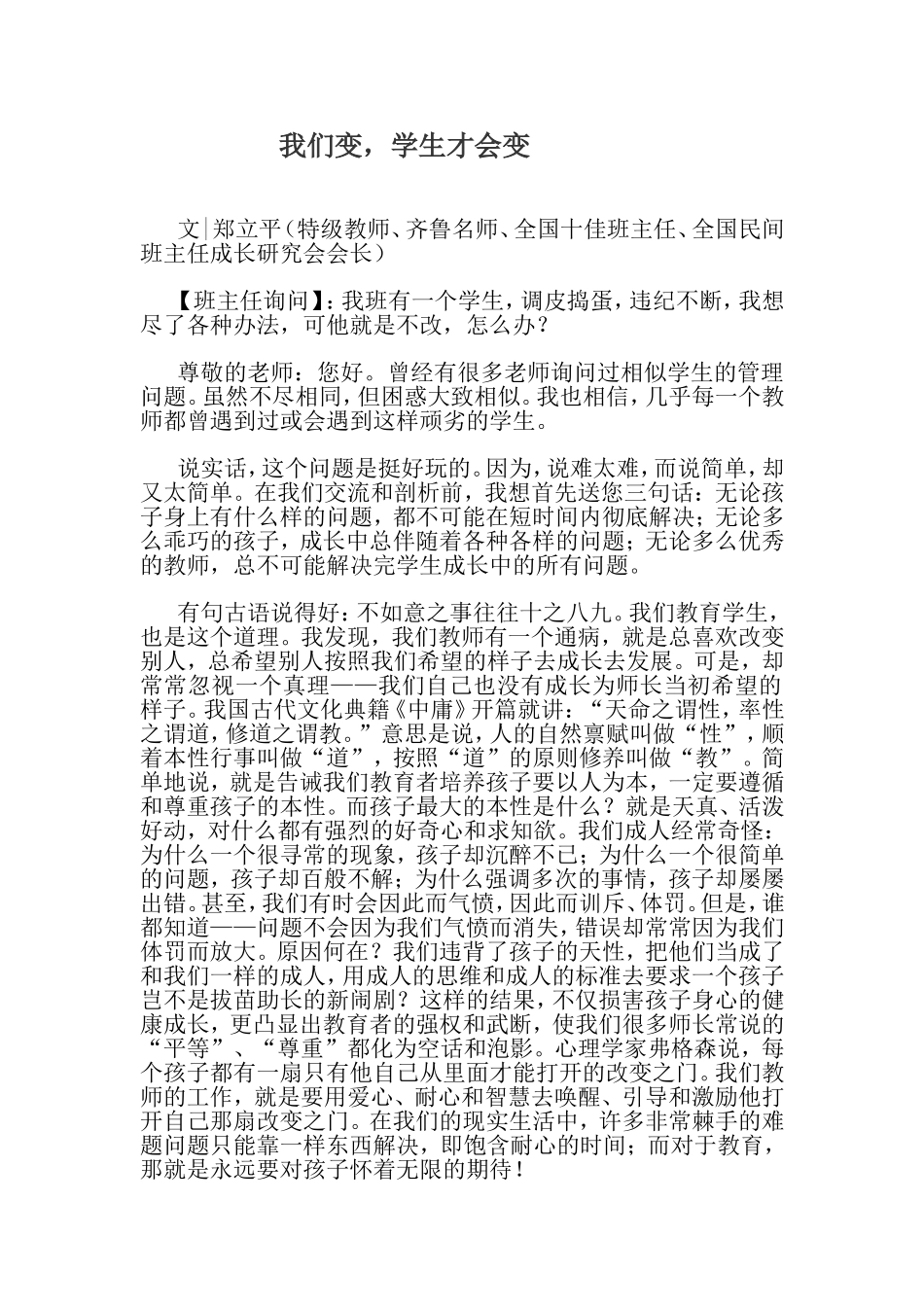 我们变学生才会变_第1页