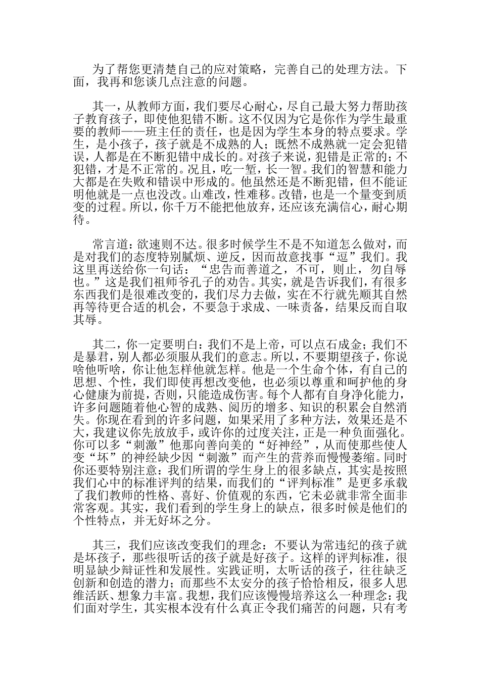 我们变学生才会变_第2页