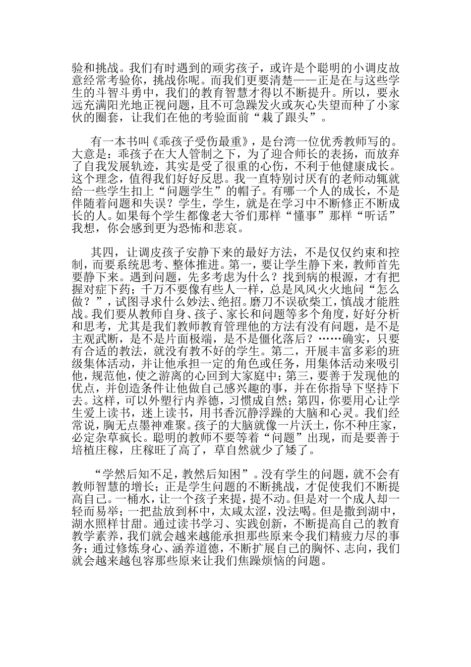 我们变学生才会变_第3页