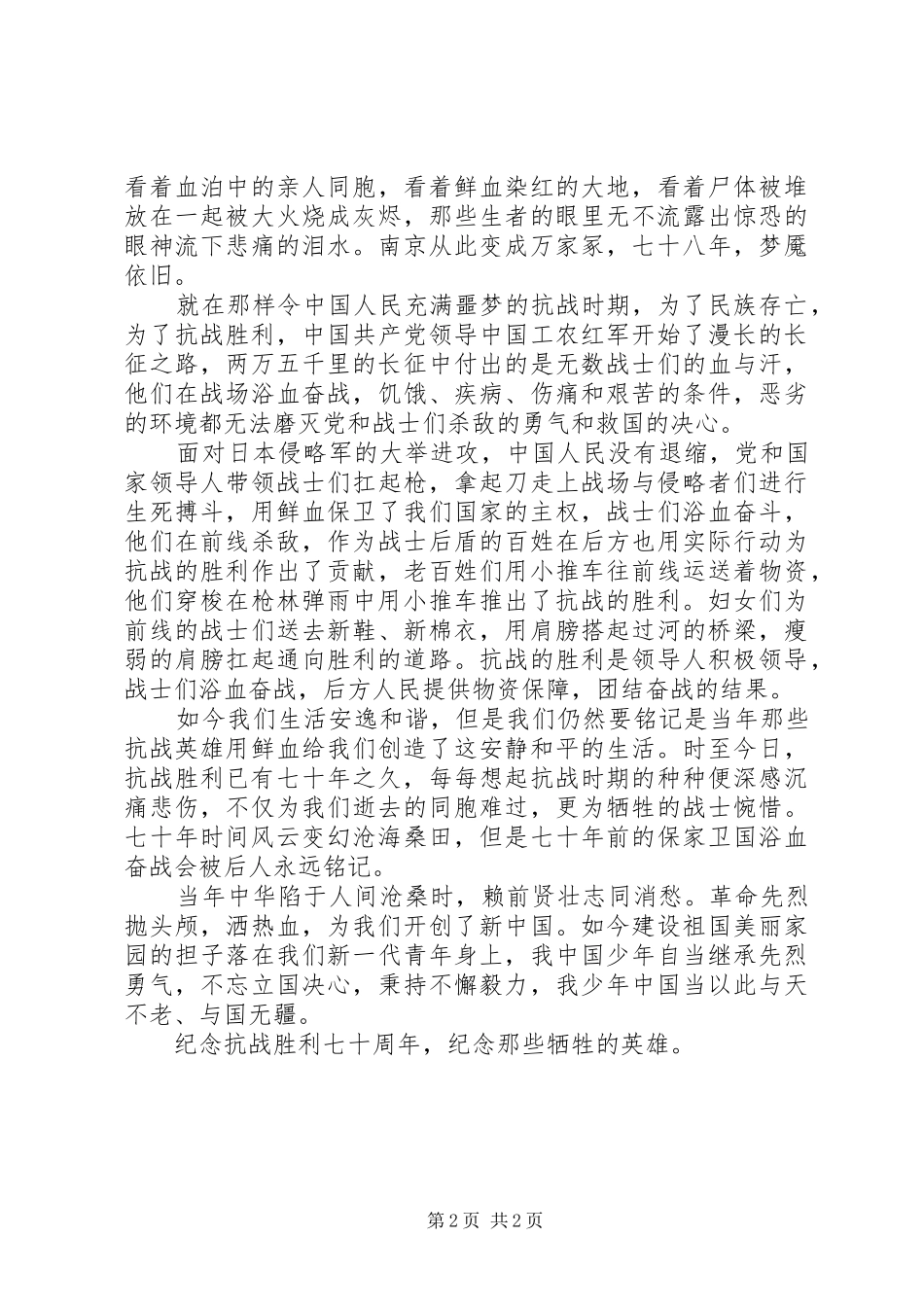 抗战胜利70周年有感_第2页