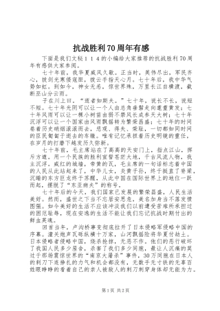 抗战胜利70周年有感