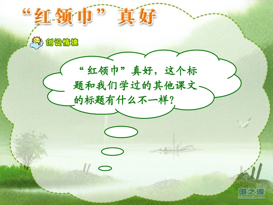 “红领巾”真好 (2)_第2页