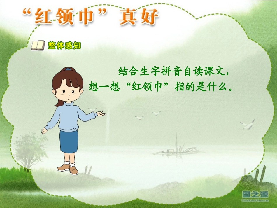 “红领巾”真好 (2)_第3页