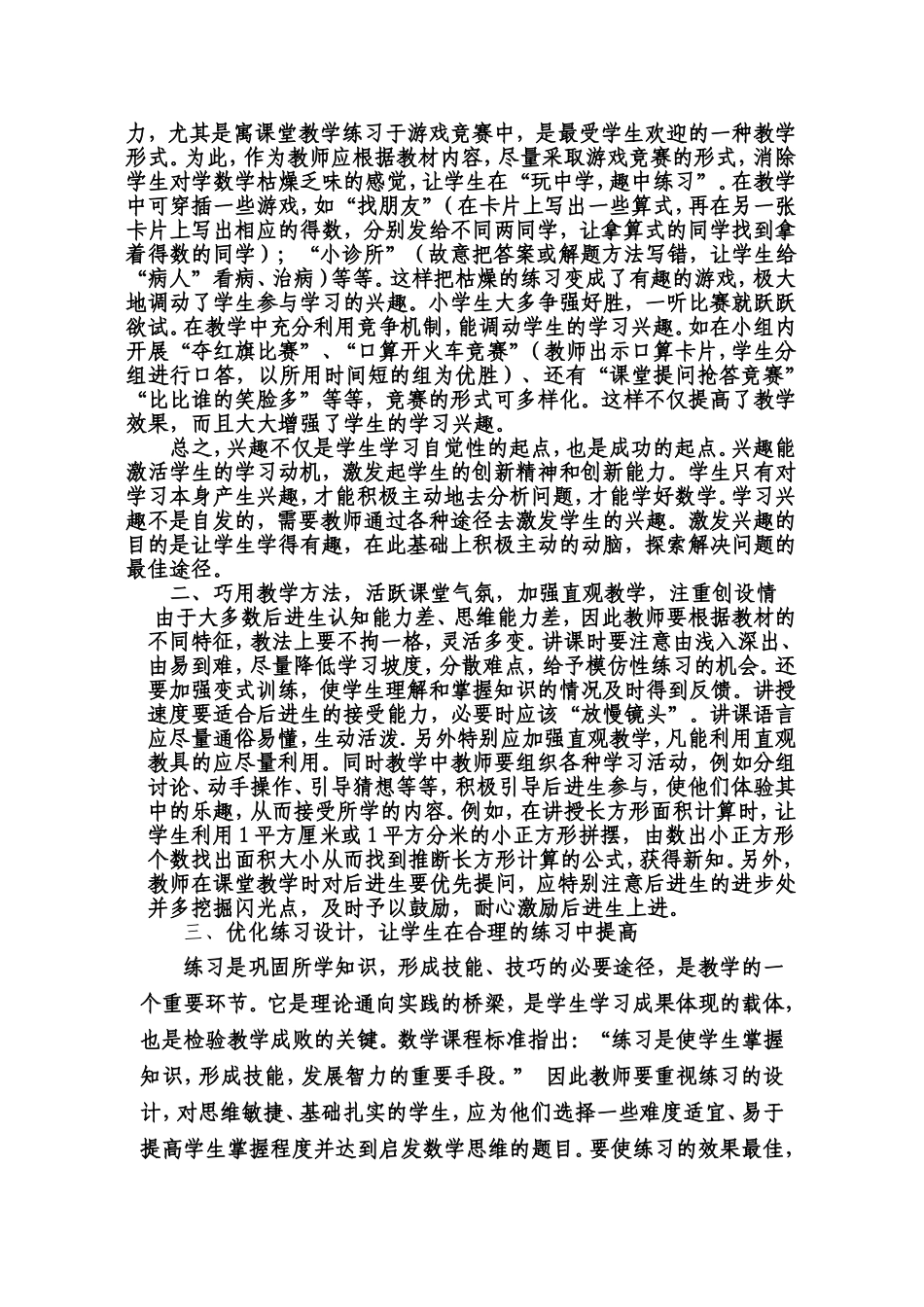 如何提高后进生的学习兴趣_第2页