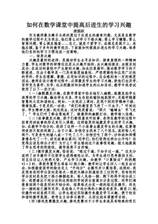 如何提高后进生的学习兴趣