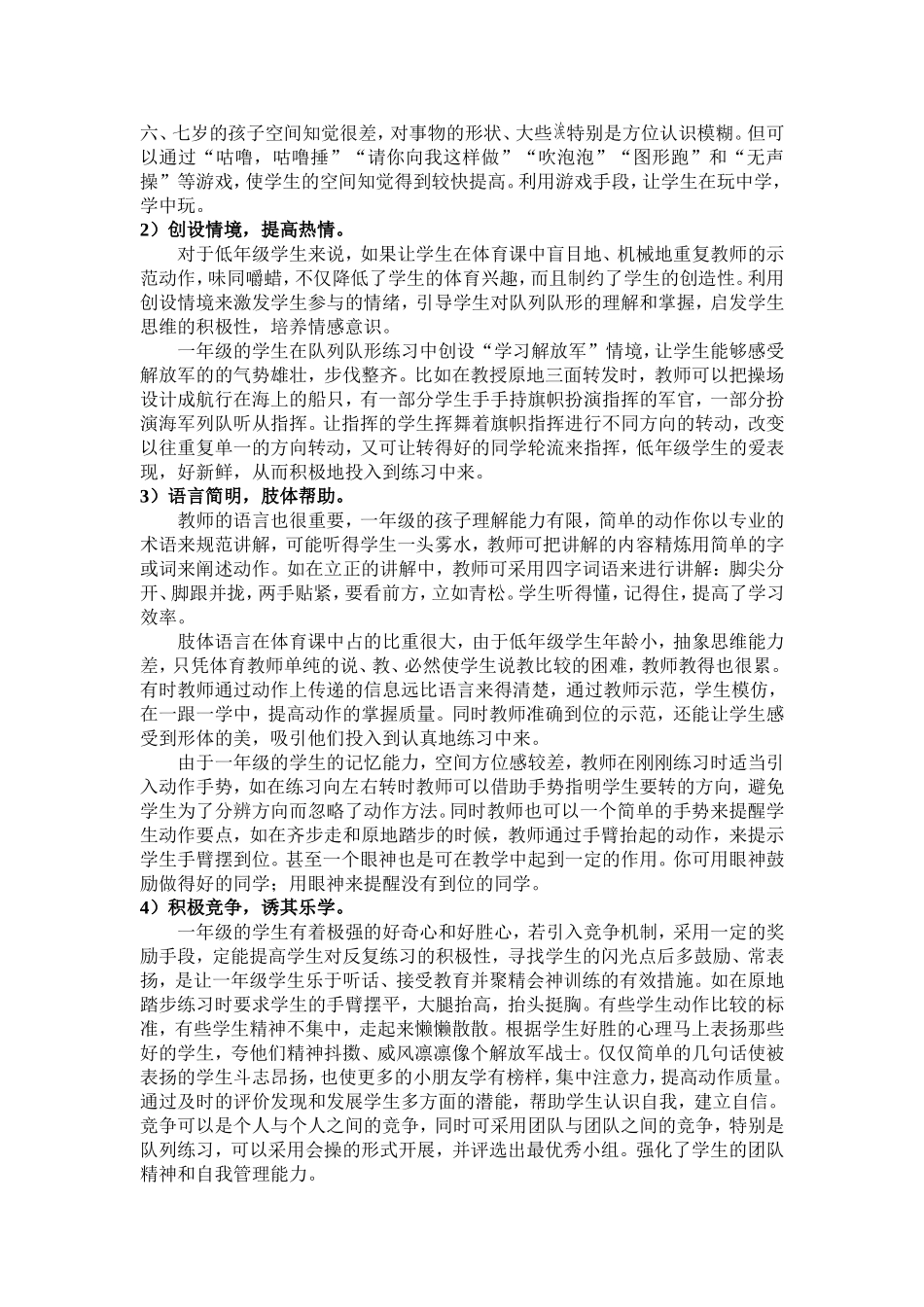 一年级体育队列队形_第2页