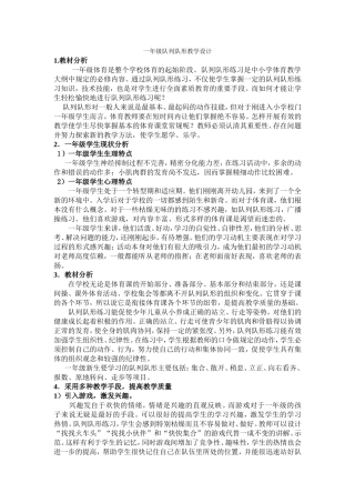 一年级体育队列队形