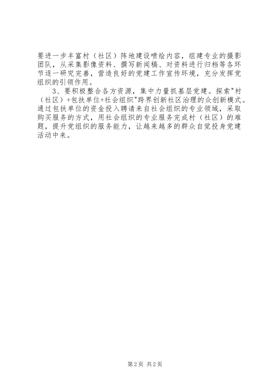 党建工作考察学习心得体会_第2页