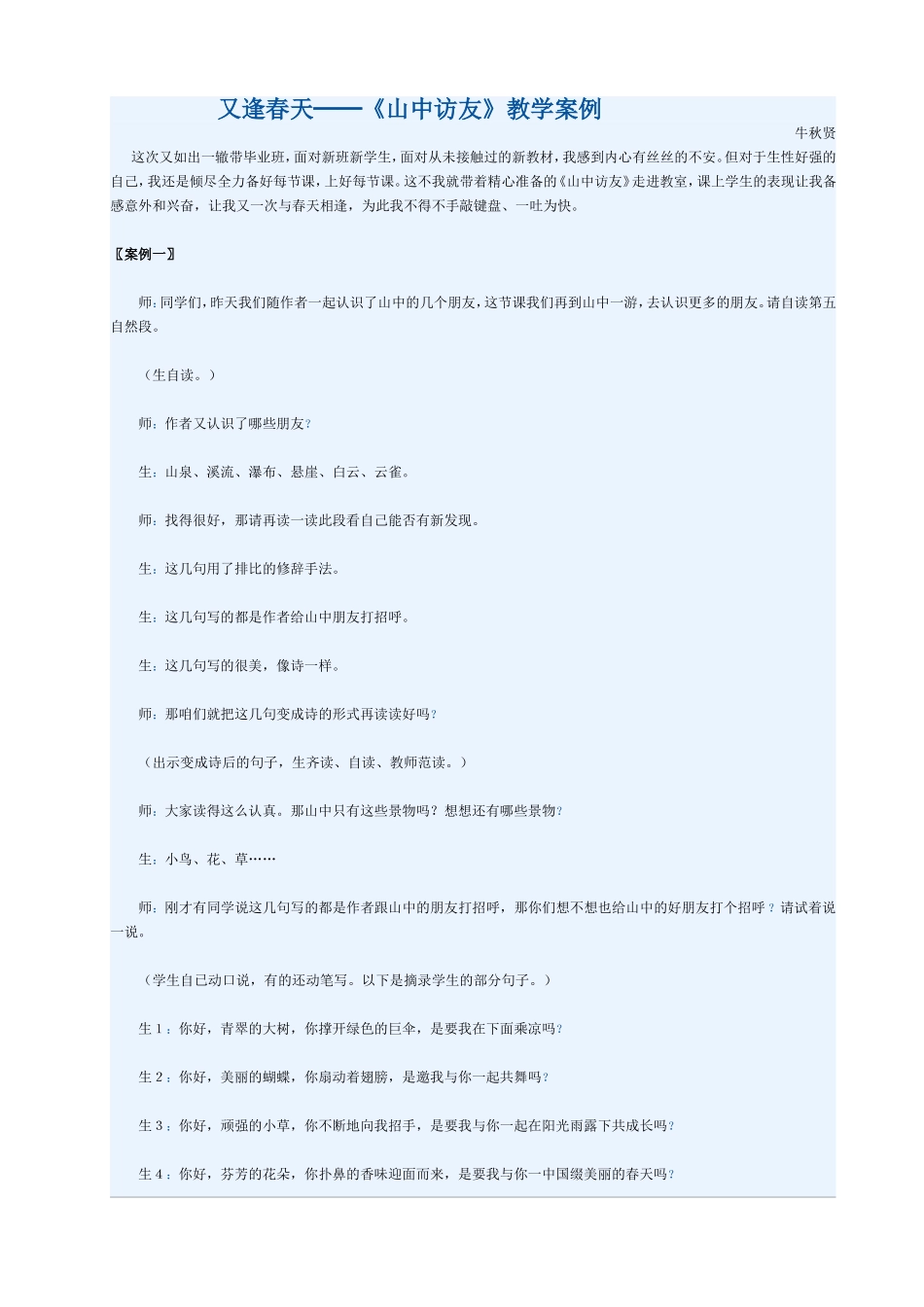 山中访友案例_第1页