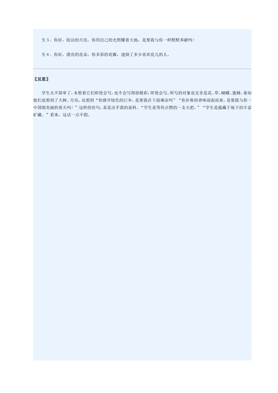 山中访友案例_第2页