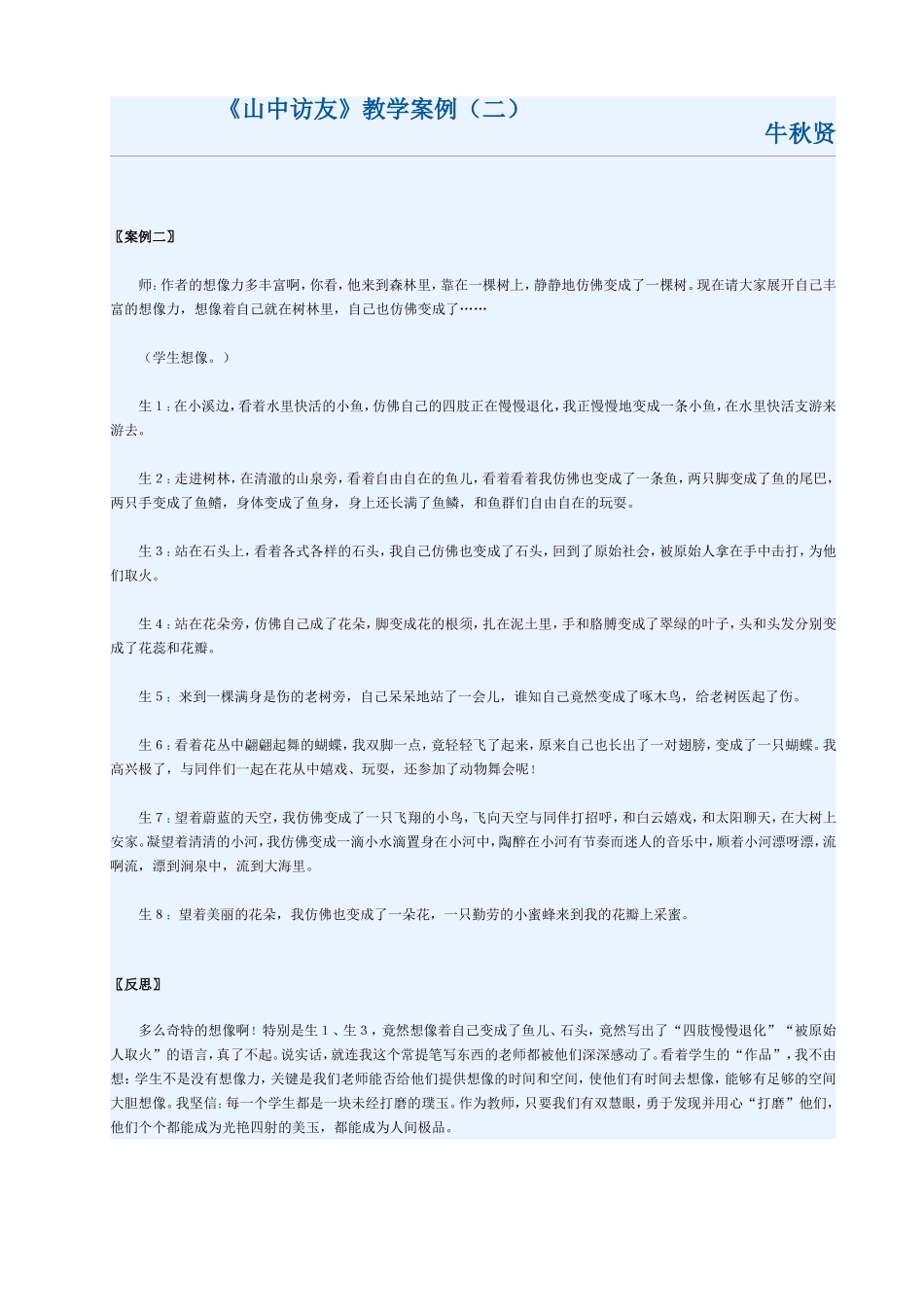 山中访友案例_第3页