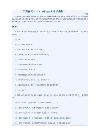 山中访友案例