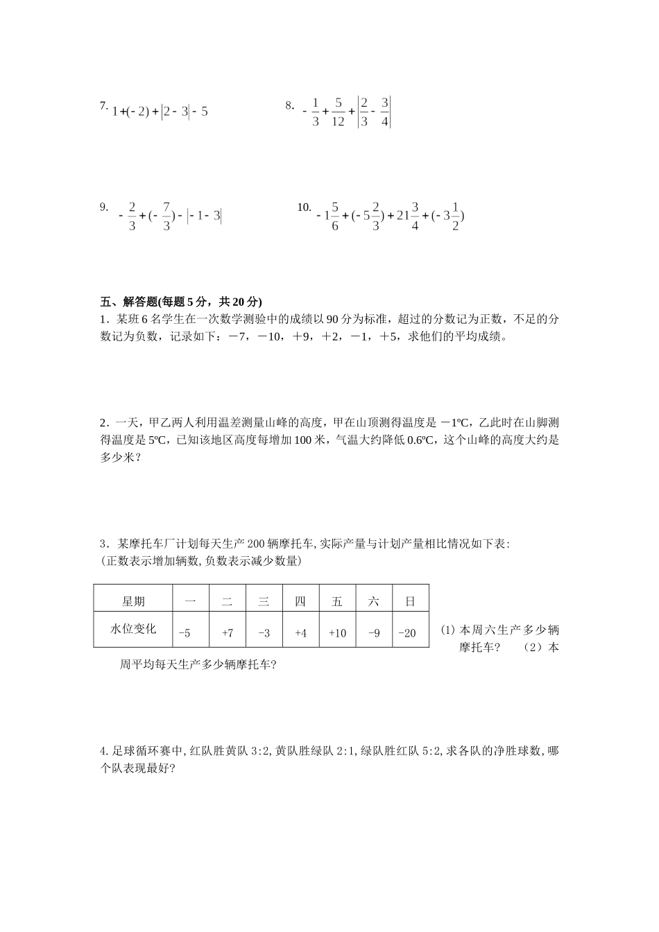 七年级上学期数学周周清试题（第四周）_第2页