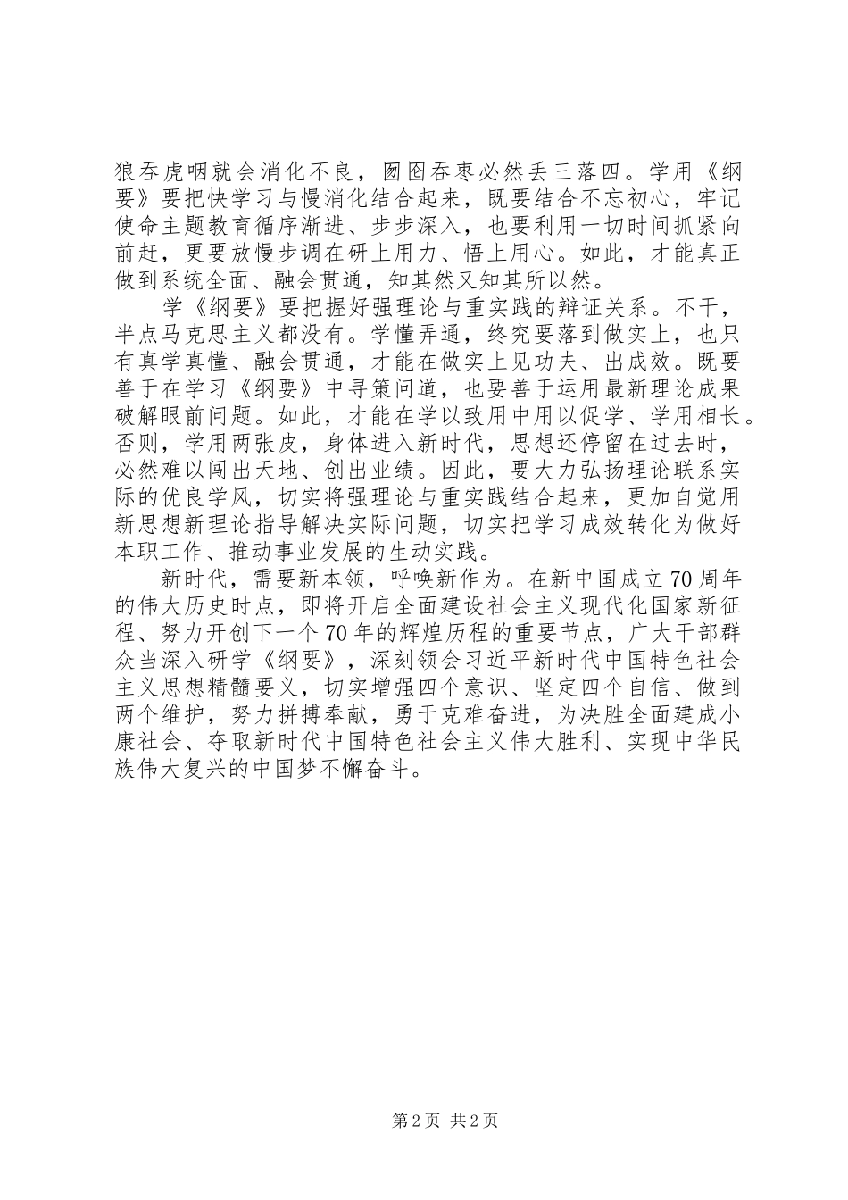 20XX年学习《纲要》心得体会_第2页