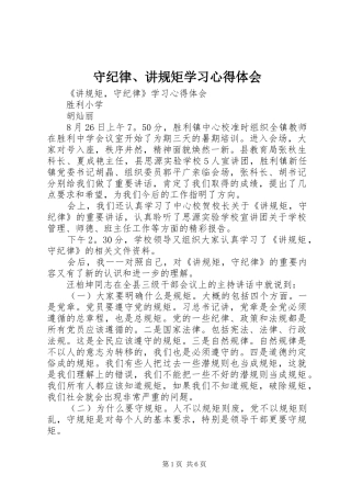 守纪律、讲规矩学习心得体会