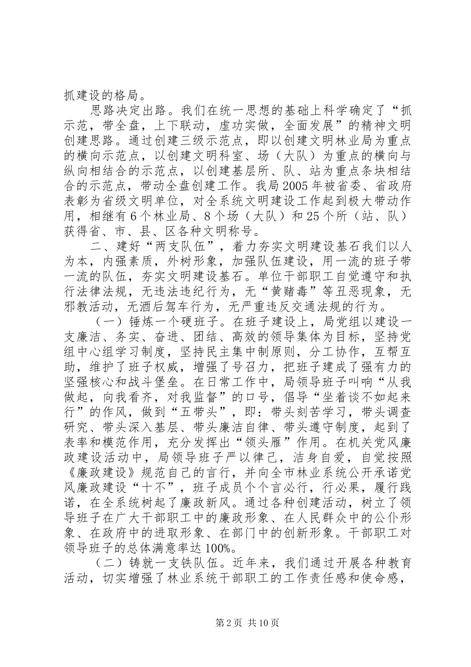 “讲党性、强作风、树形象、创一流”心得体会_第2页