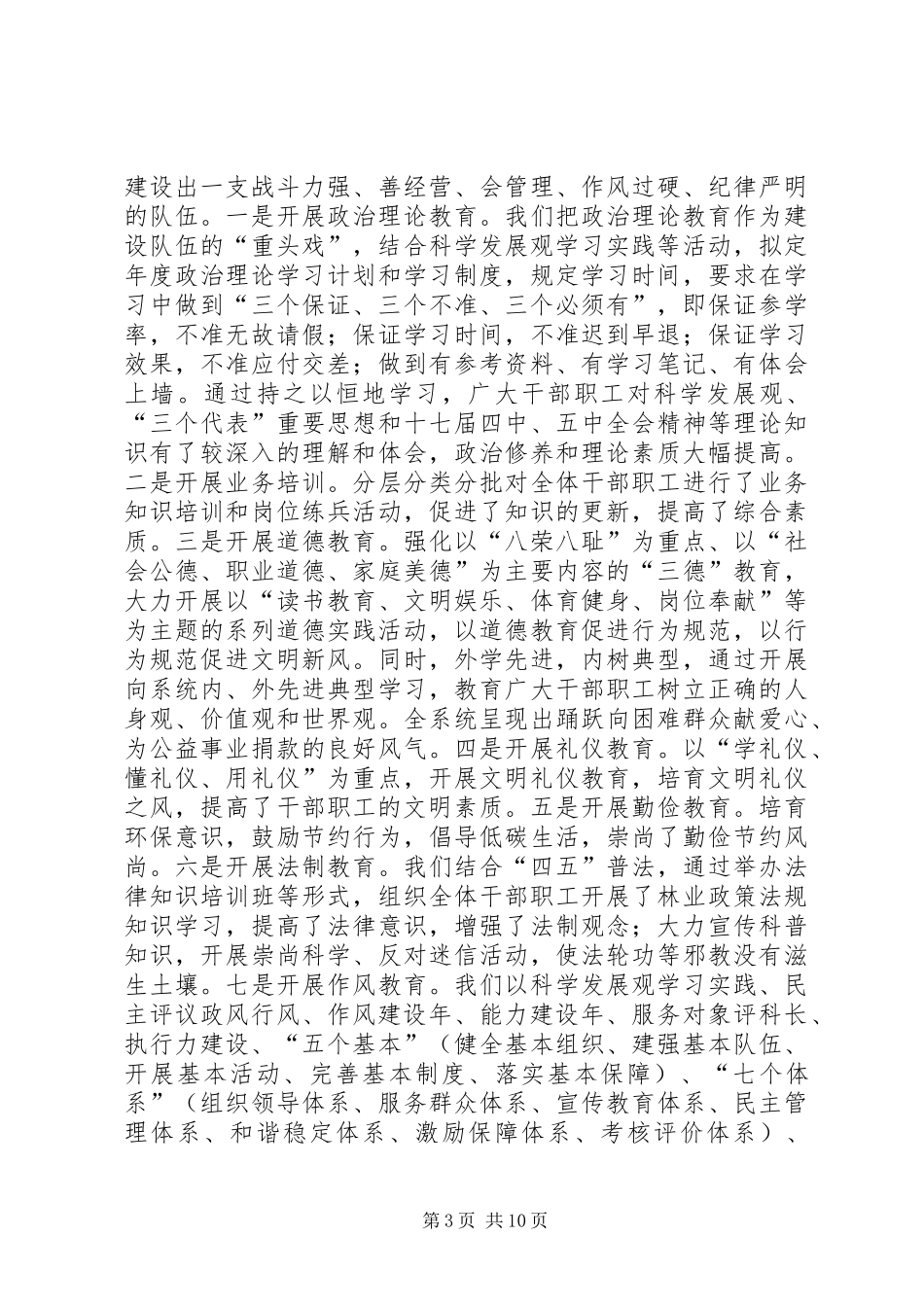 “讲党性、强作风、树形象、创一流”心得体会_第3页