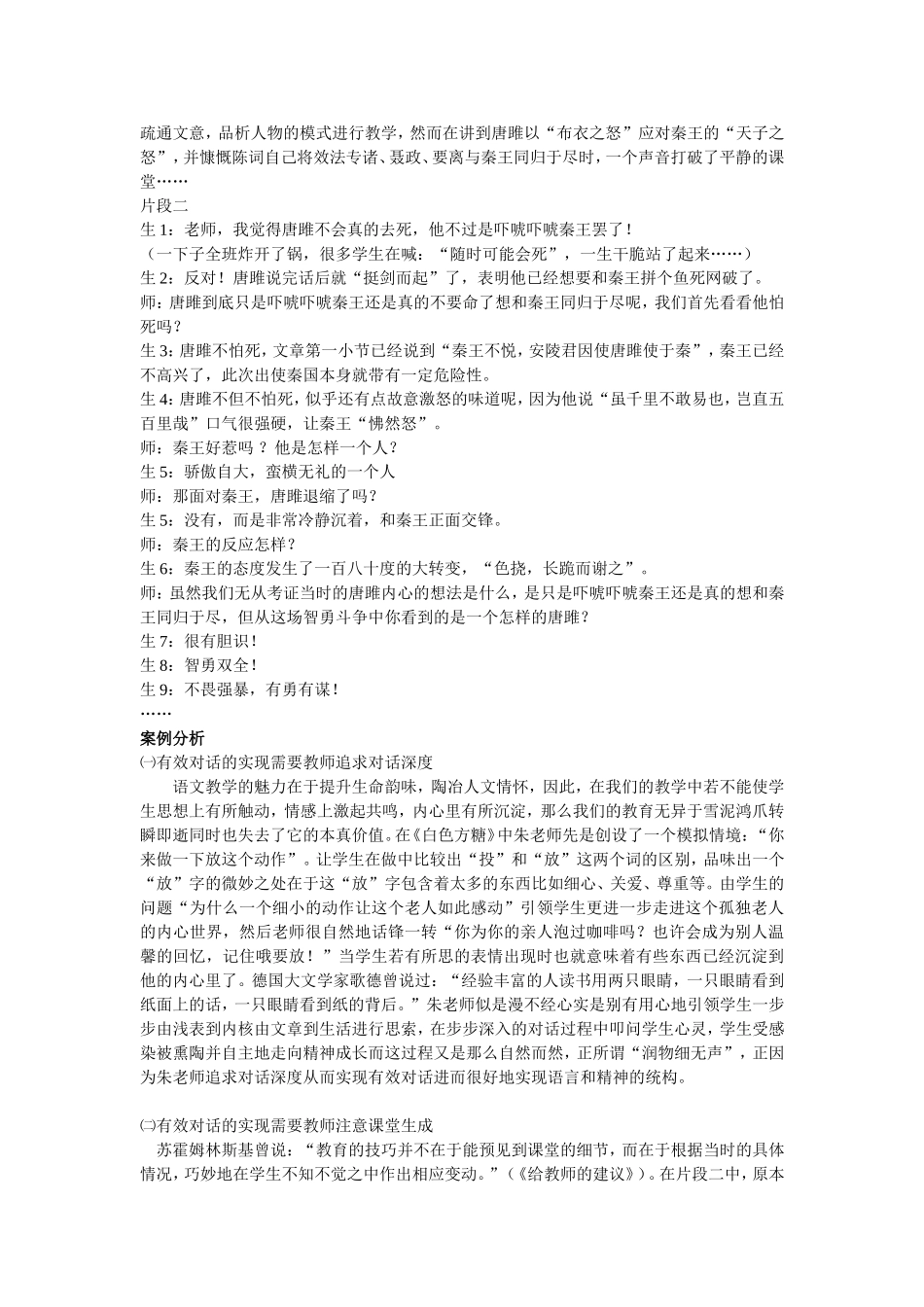 初中语文教学案例分析—寻求语文课堂上的“有效对话”_第2页