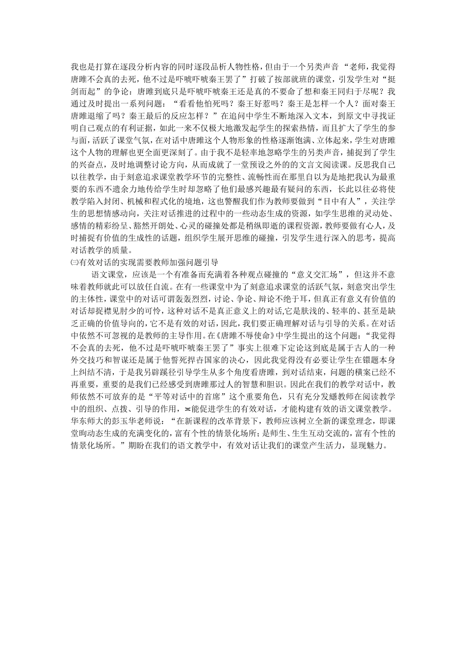 初中语文教学案例分析—寻求语文课堂上的“有效对话”_第3页