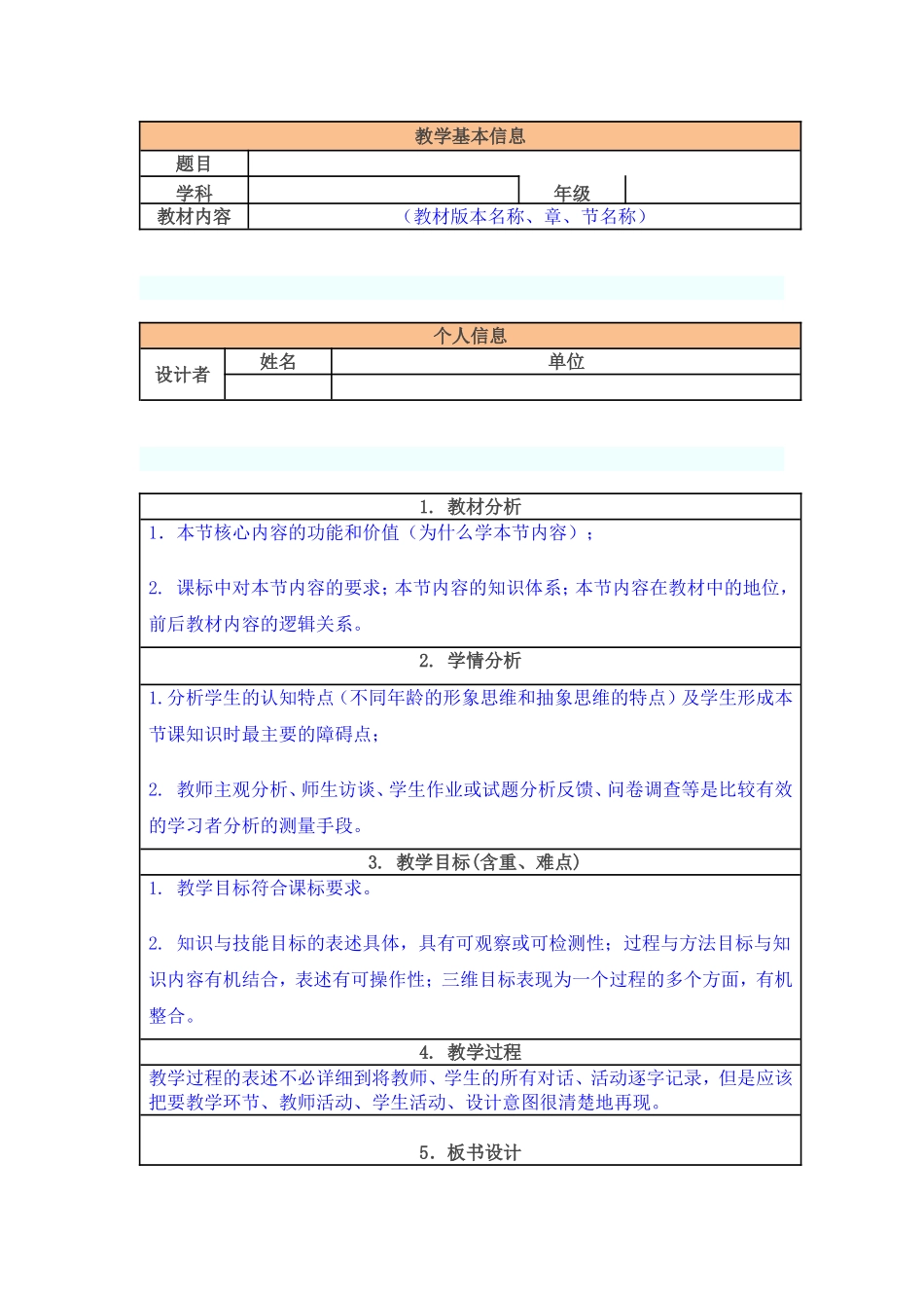 物理教学设计与反思MicrosoftWord文档_第1页