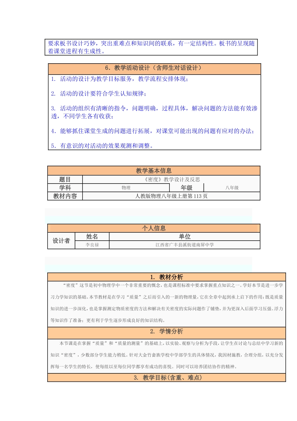 物理教学设计与反思MicrosoftWord文档_第2页