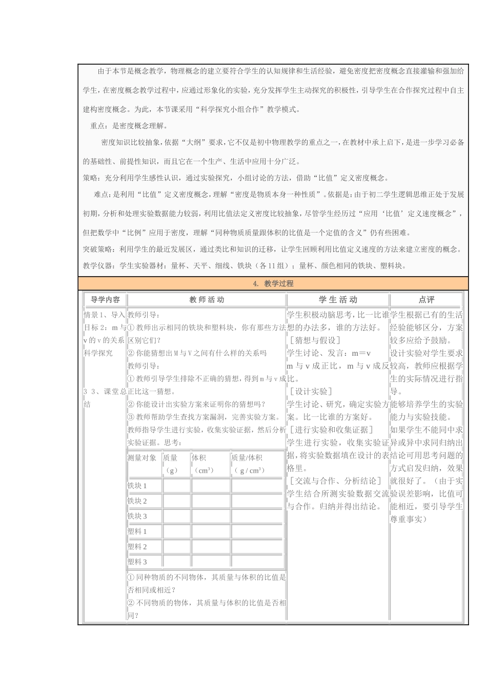 物理教学设计与反思MicrosoftWord文档_第3页