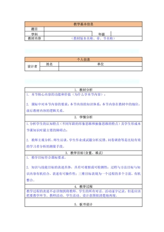 物理教学设计与反思MicrosoftWord文档