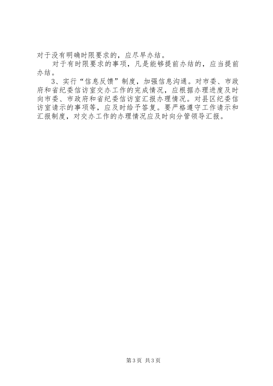 领导干部推进机关转变作风心得体会_第3页