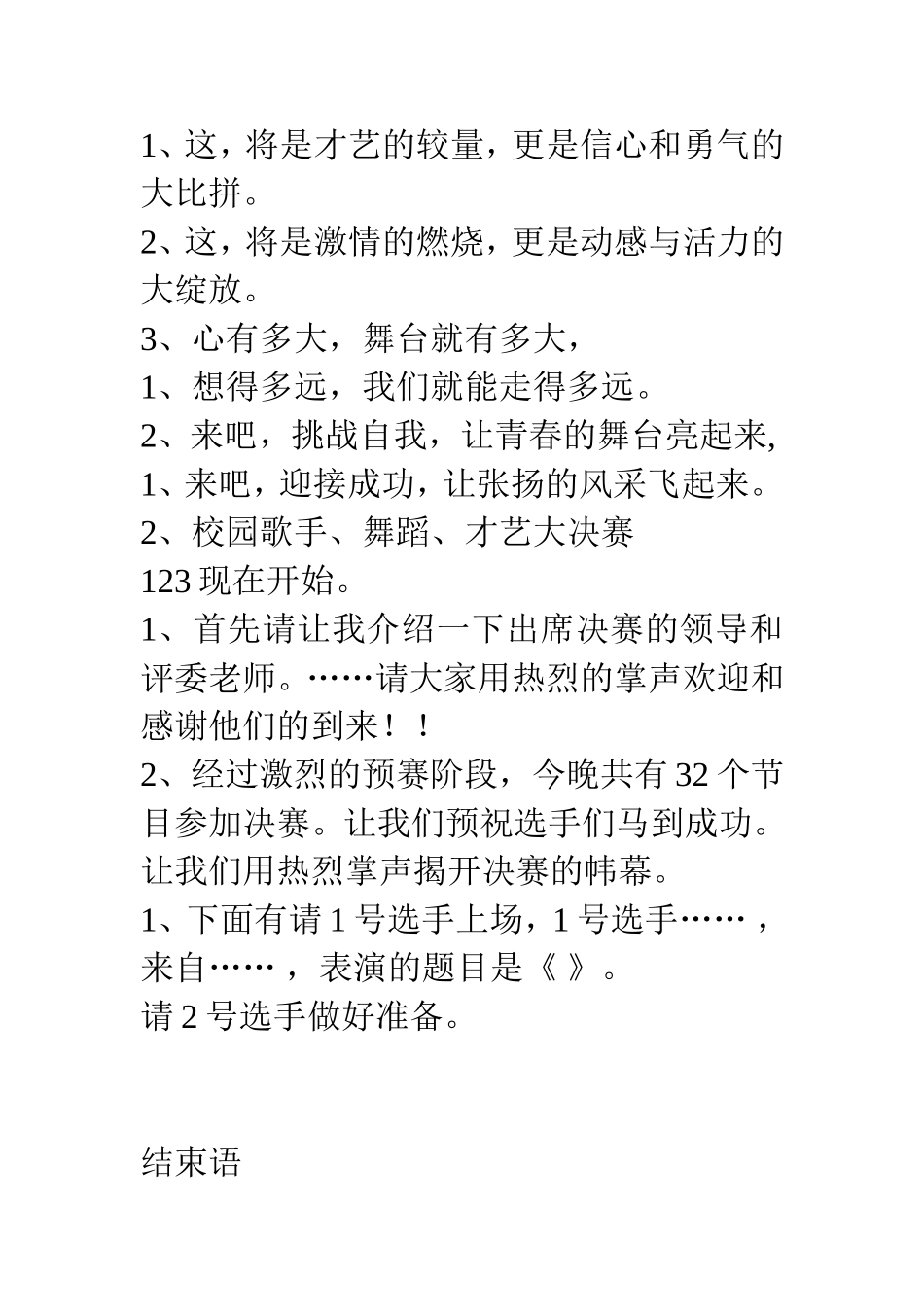 开场白结束语举例_第2页