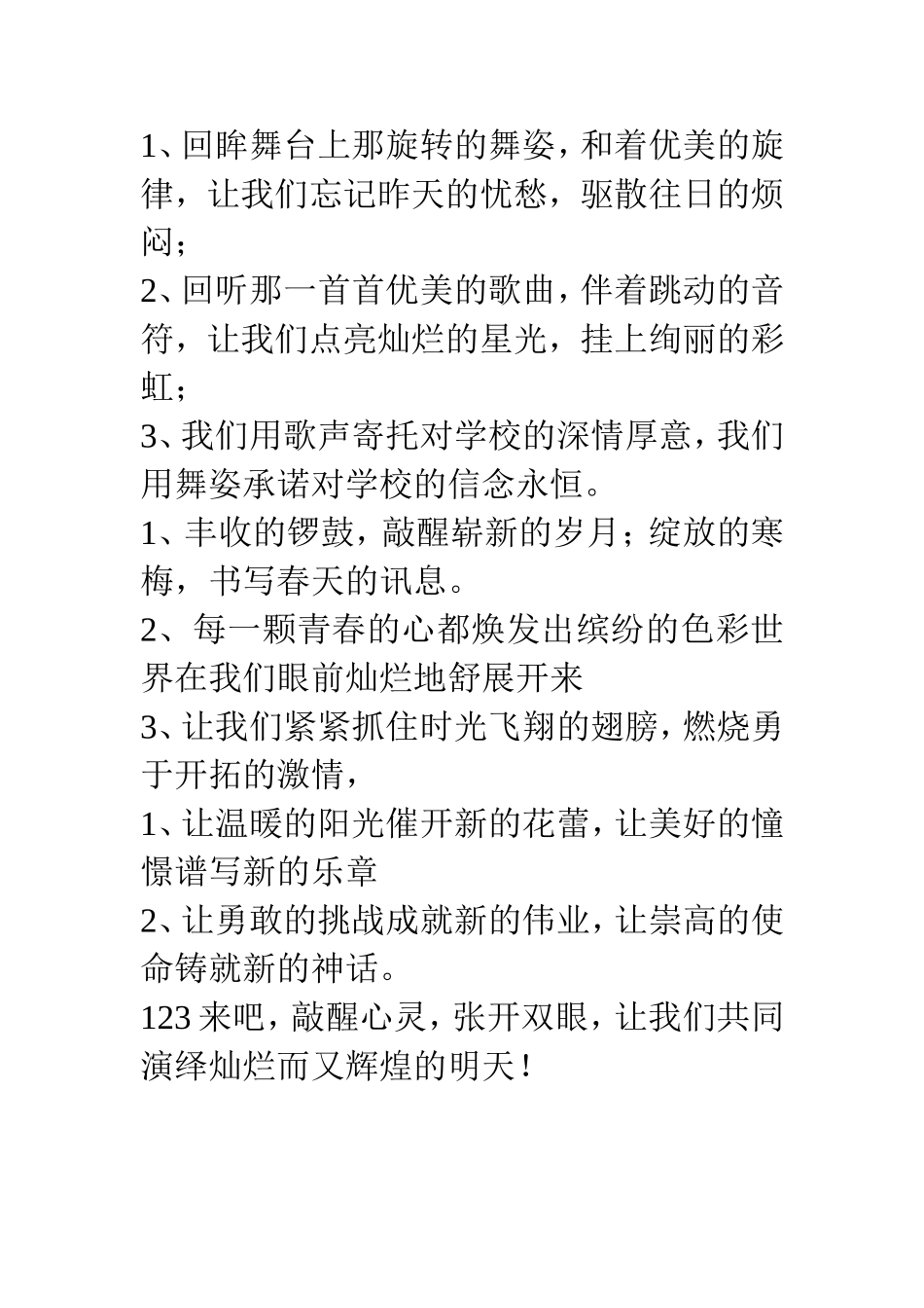 开场白结束语举例_第3页