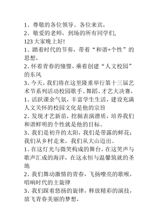 开场白结束语举例