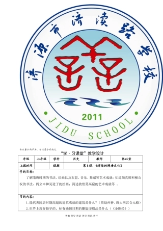 辉煌的隋唐文化（二）