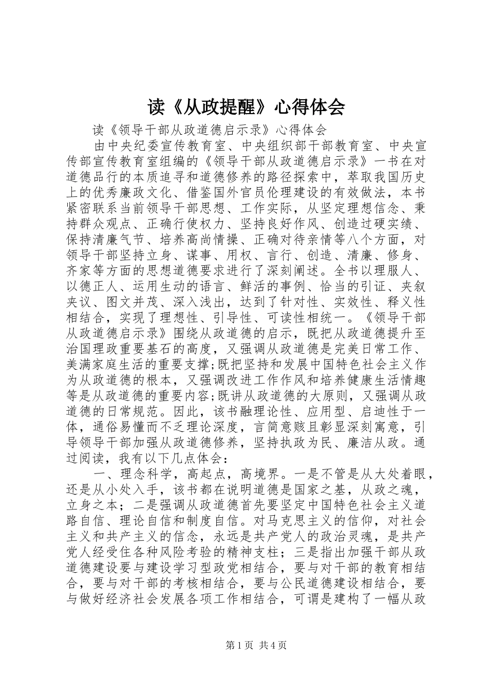 读《从政提醒》心得体会_2_第1页
