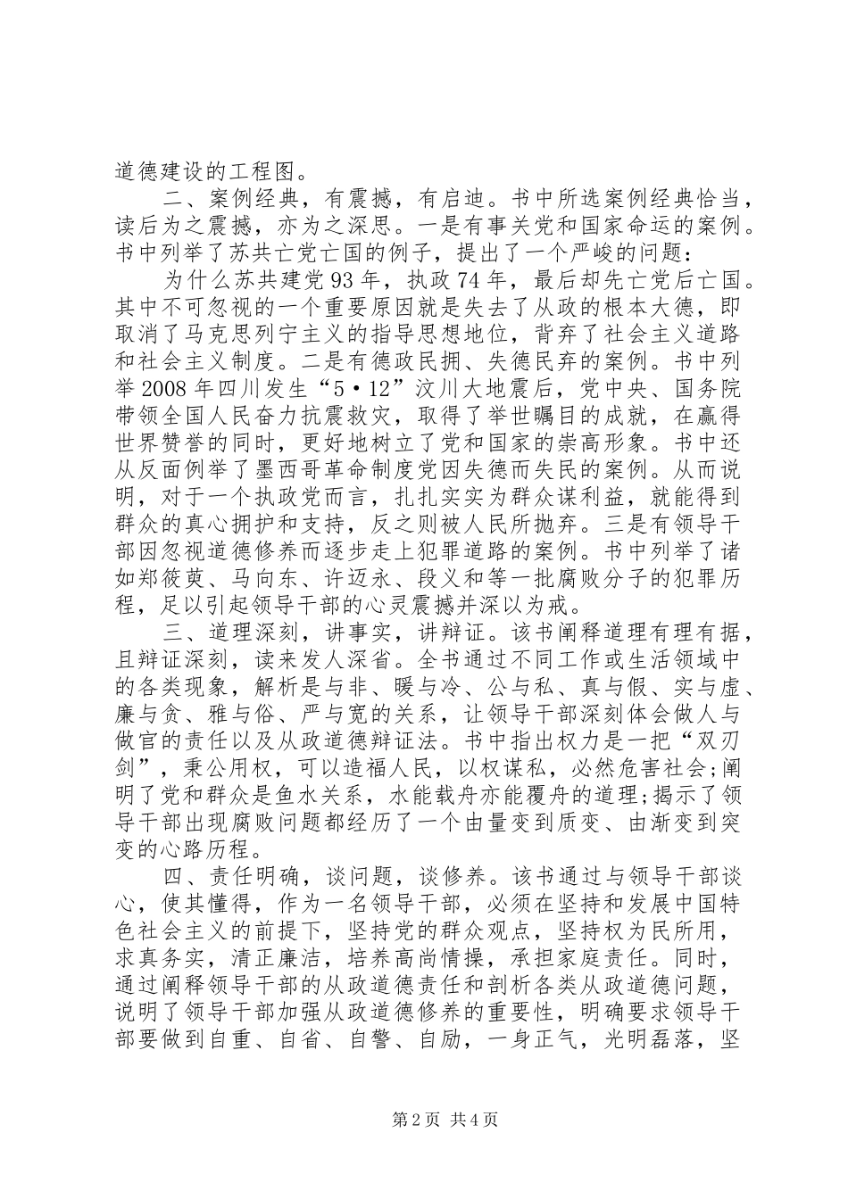 读《从政提醒》心得体会_2_第2页