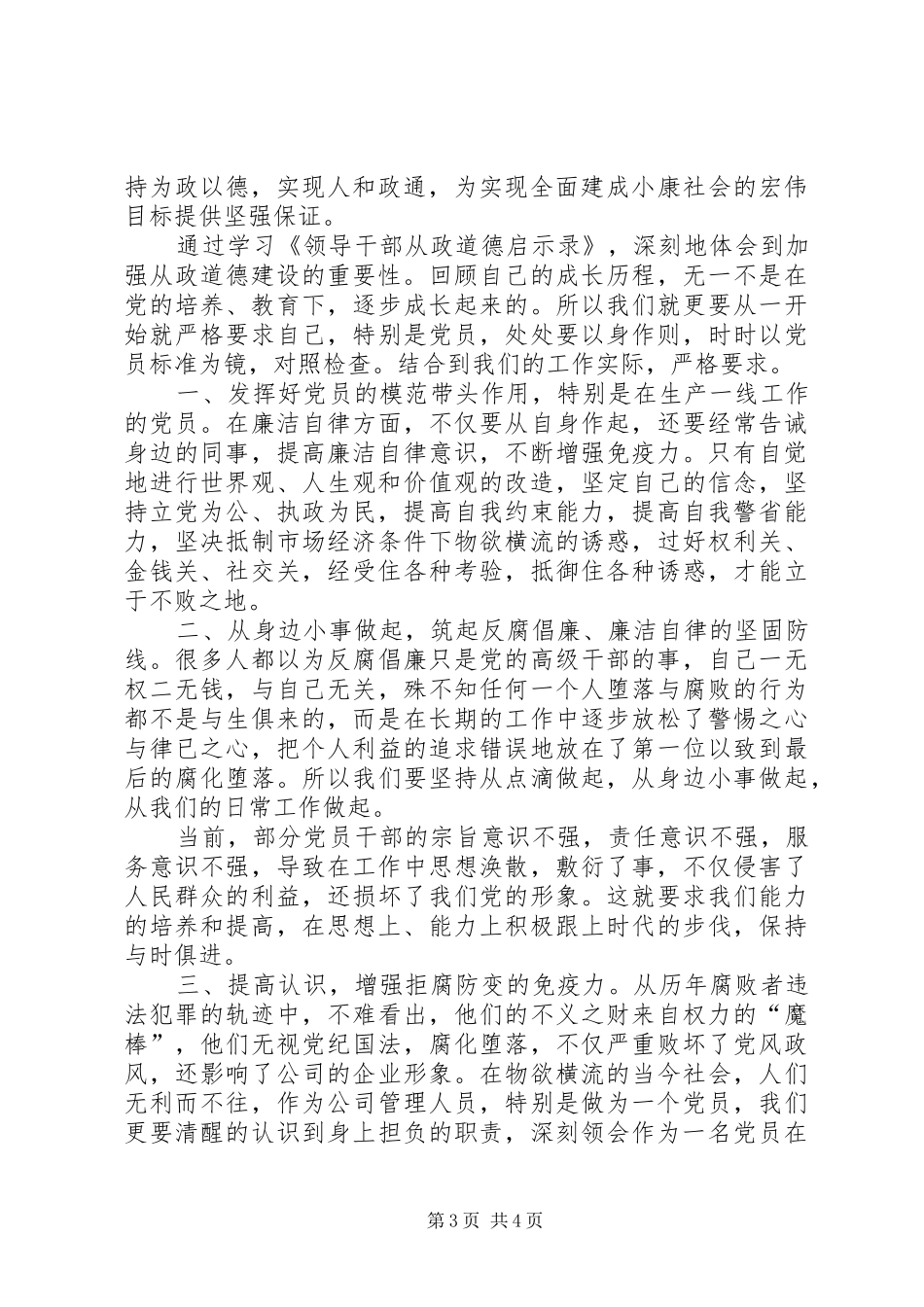 读《从政提醒》心得体会_2_第3页