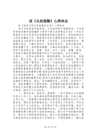 读《从政提醒》心得体会_2