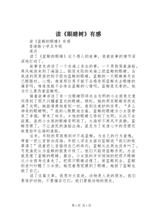 读《眼睛树》有感