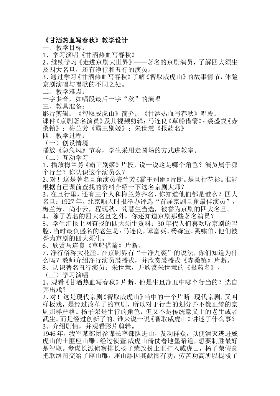 甘洒热血写春秋教案_第1页