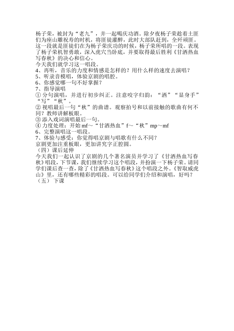 甘洒热血写春秋教案_第2页