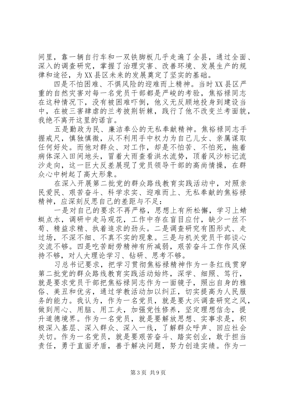 践行三严三实心得体会4篇_第3页