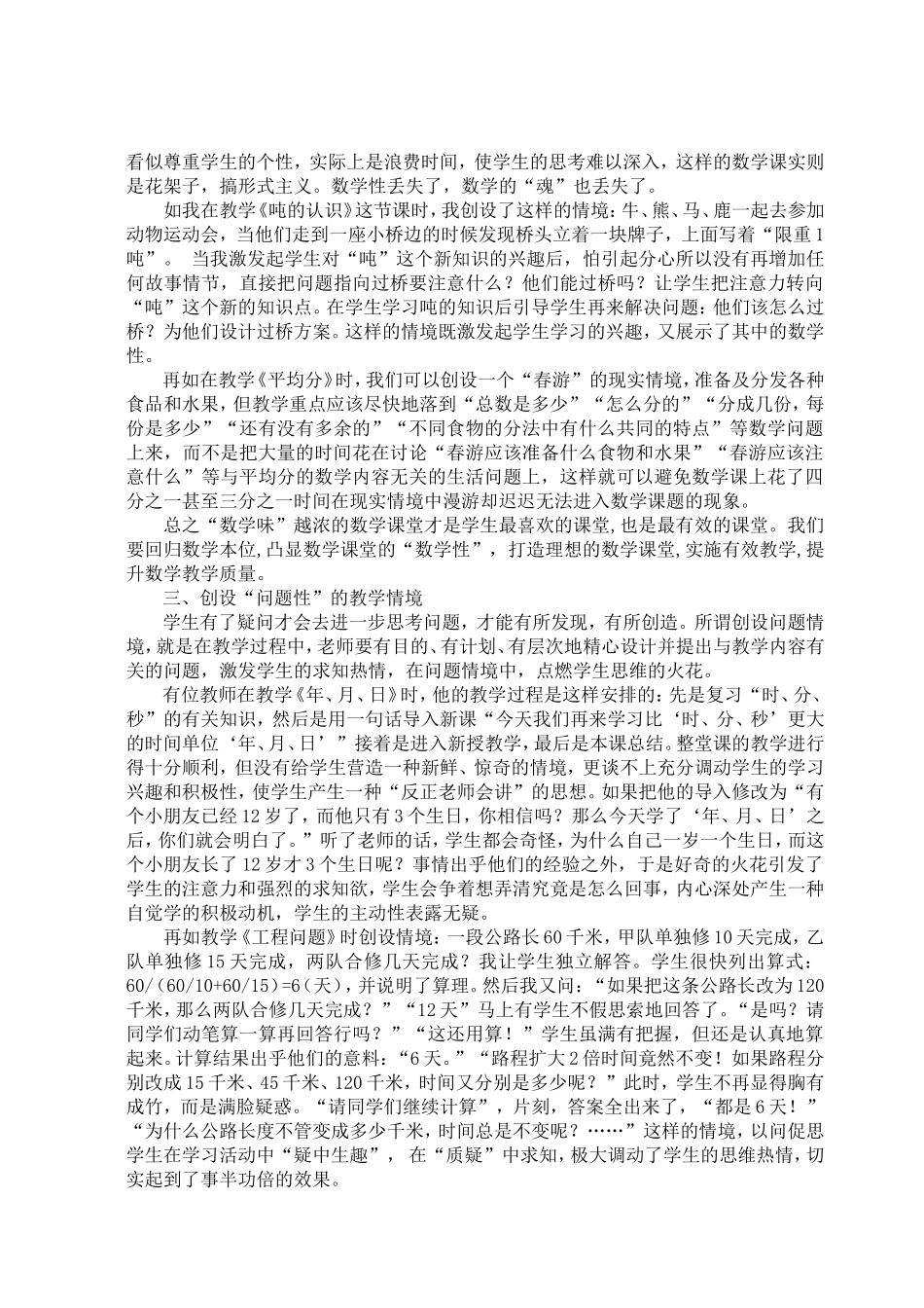 浅谈教学情境创设论文_第2页