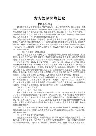 浅谈教学情境创设论文