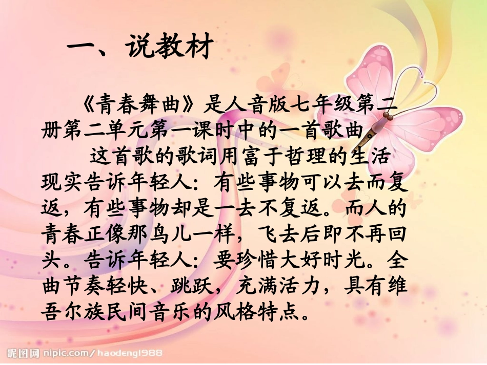 改青春舞曲说课稿_第2页