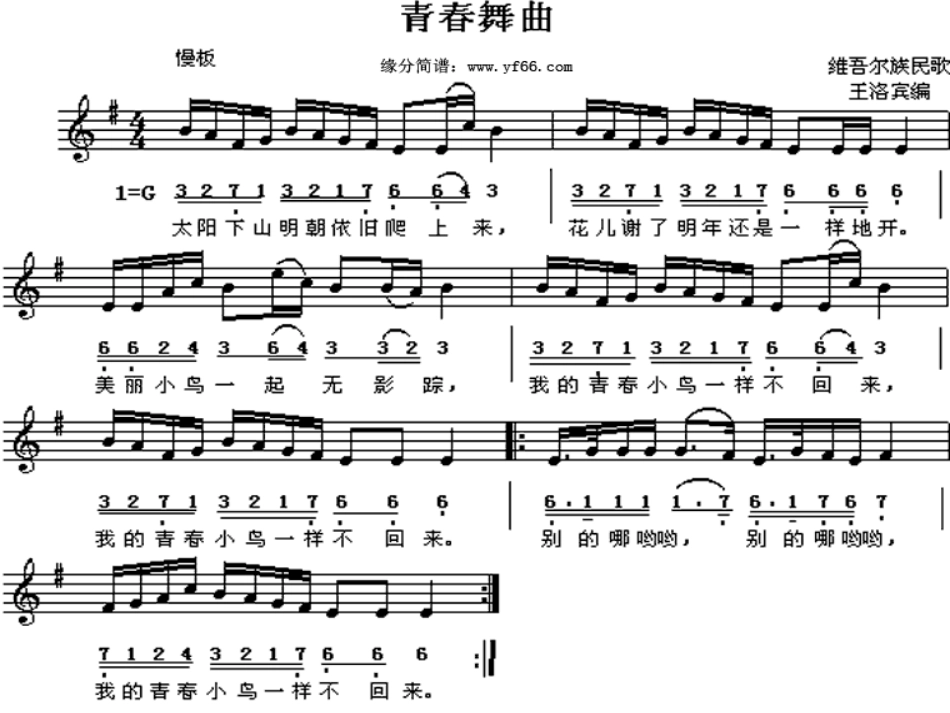 改青春舞曲说课稿_第3页
