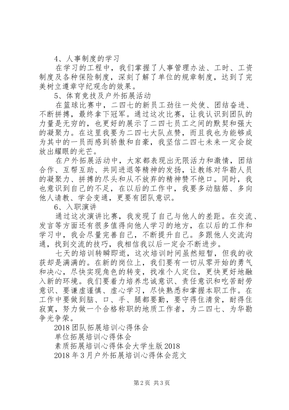 新入职职工培训心得体会_第2页