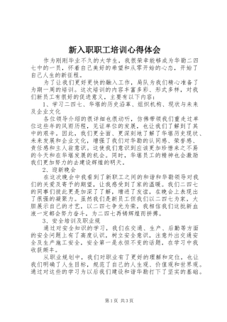 新入职职工培训心得体会